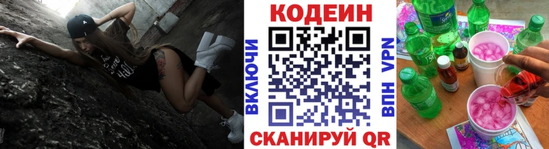 Кодеиновый сироп Lean Purple Drank  наркота  Боровичи 